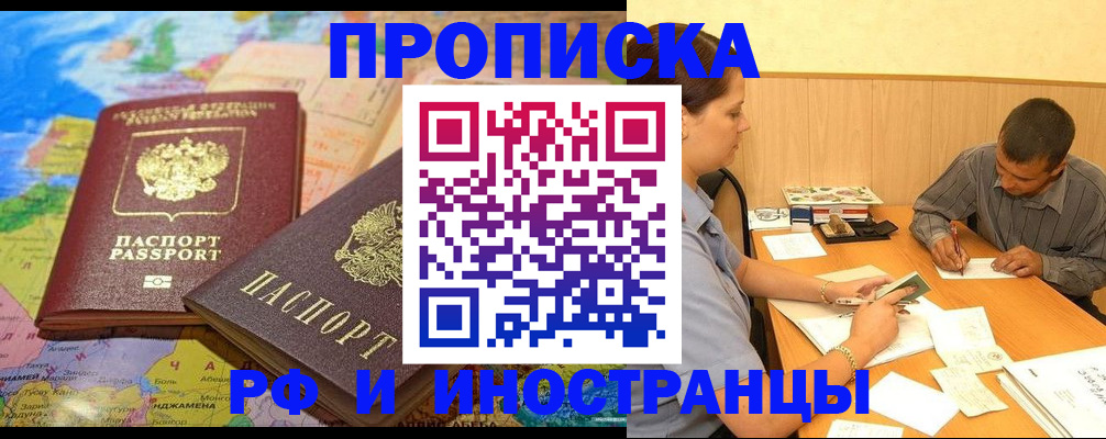 временная регистрация поиск в Аше